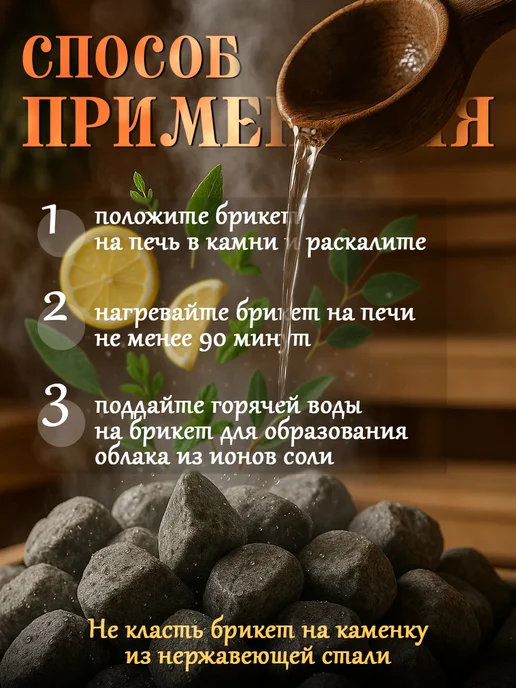 Добропаровъ Соляной брикет для бани набор 4 шт, 4 шт, фото 4