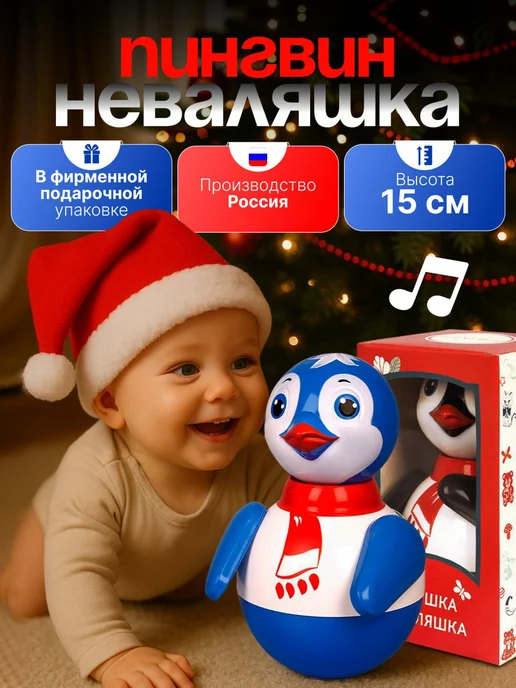 Тимбо-Лимбо Неваляшка для малышей Пингвин 15 см, голубой