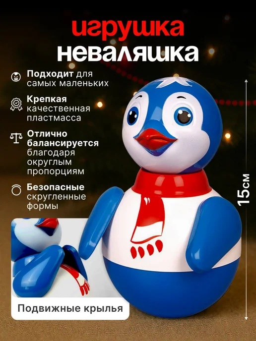 Тимбо-Лимбо Неваляшка для малышей Пингвин 15 см, голубой, фото 2