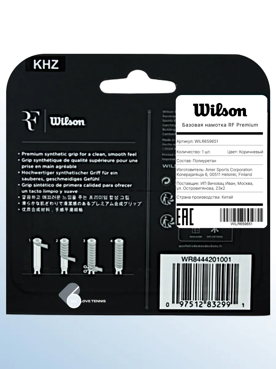 Базовая теннисная намотка Wilson RF Premium, 1 шт., фото 2