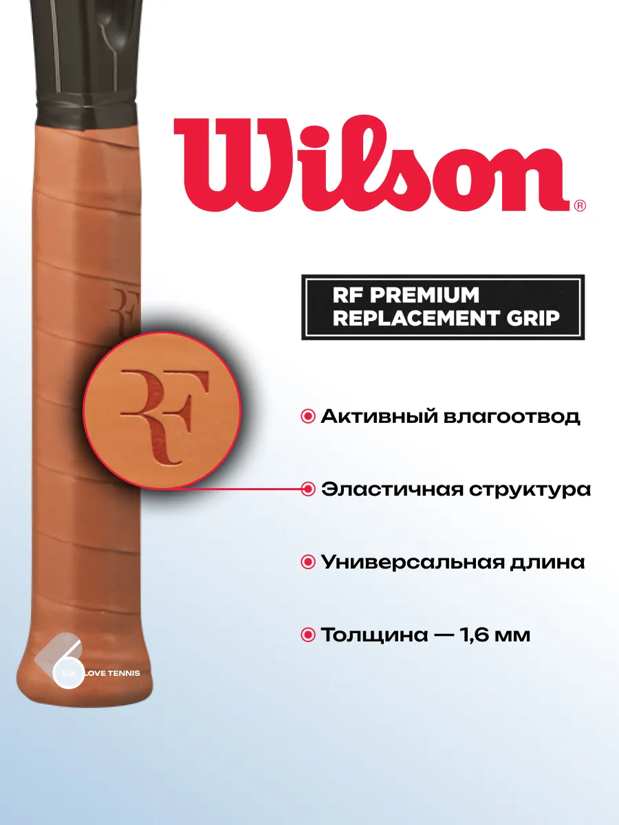Базовая теннисная намотка Wilson RF Premium, 1 шт., фото 3