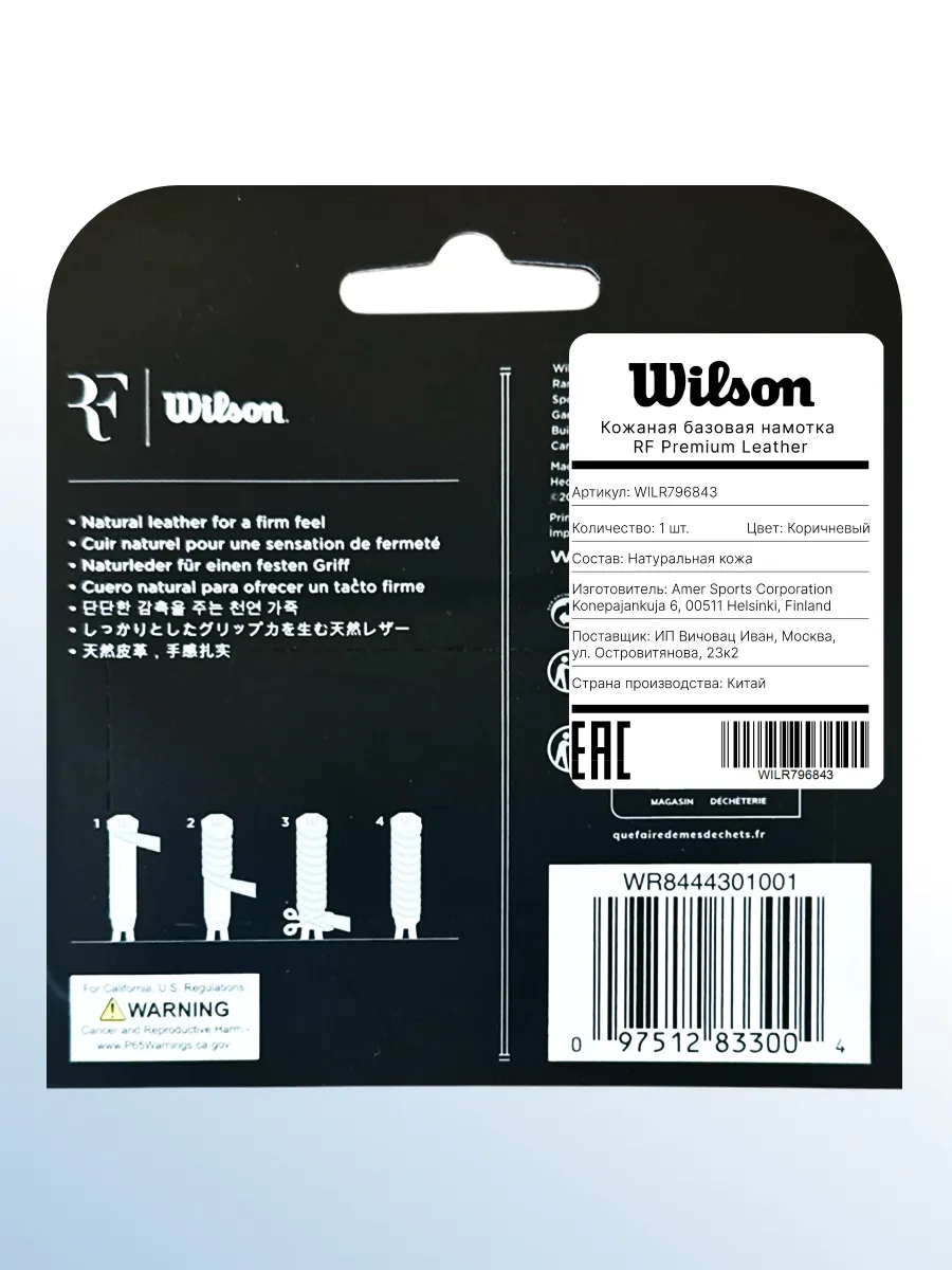 Кожаная базовая теннисная намотка Wilson RF Premium, 1 шт., фото 2