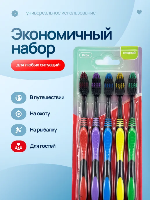 Набор зубных щеток "Prox" средней жесткости 5 шт, 5 шт, фото 2