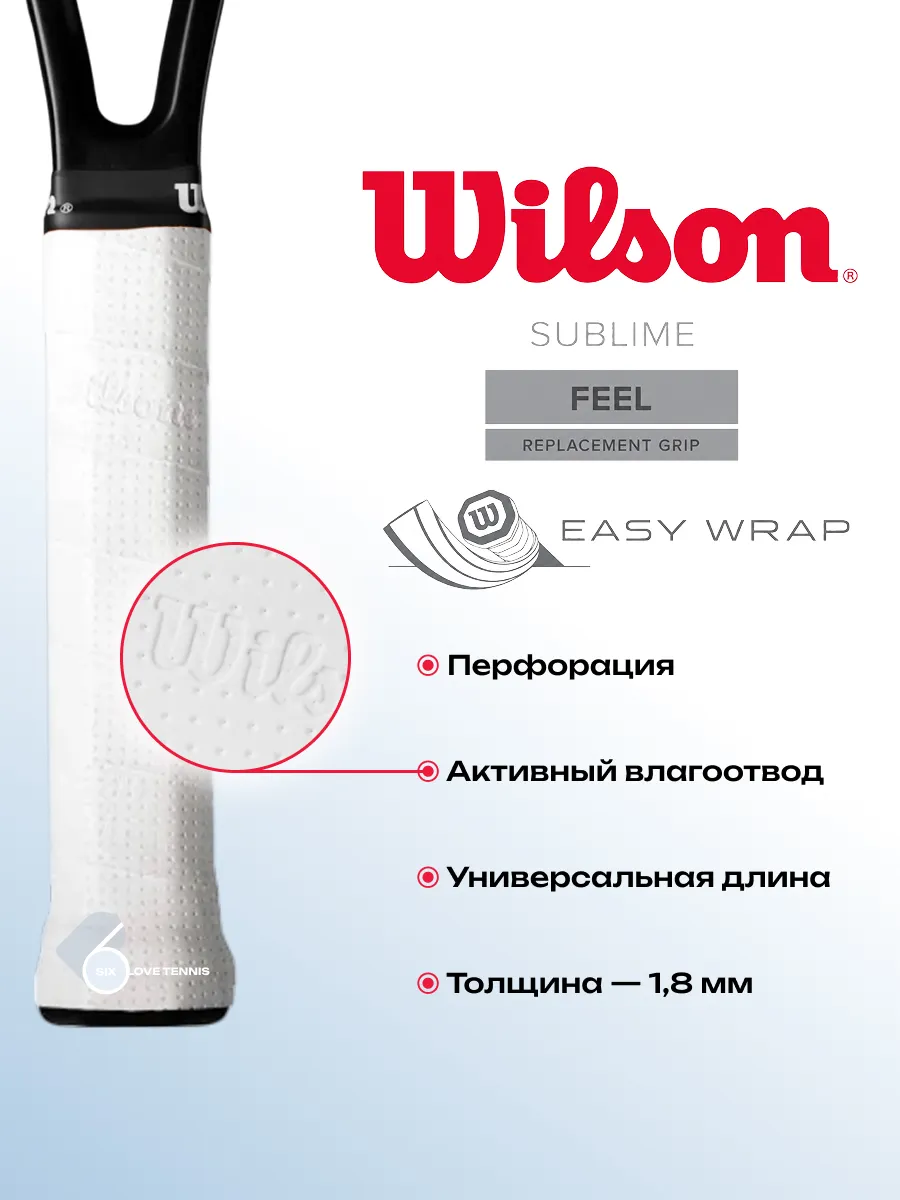 Базовая теннисная намотка Wilson Sublime, 1 шт., фото 3