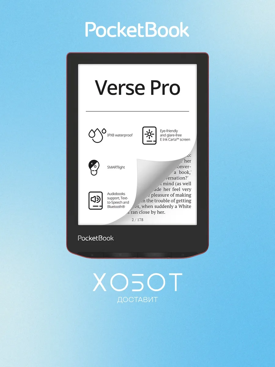 Электронная книга 634 Verse Pro Passion Red (PB634-3-WW)