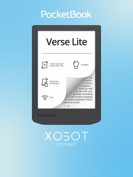 PocketBook Электронная книга 619 Verse Lite Grey (PB619-T-WW), серый