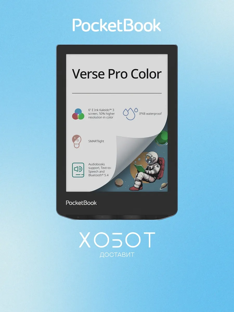 Электронная книга 634 Verse Pro Color Stormy Sea PB634К3-1WW