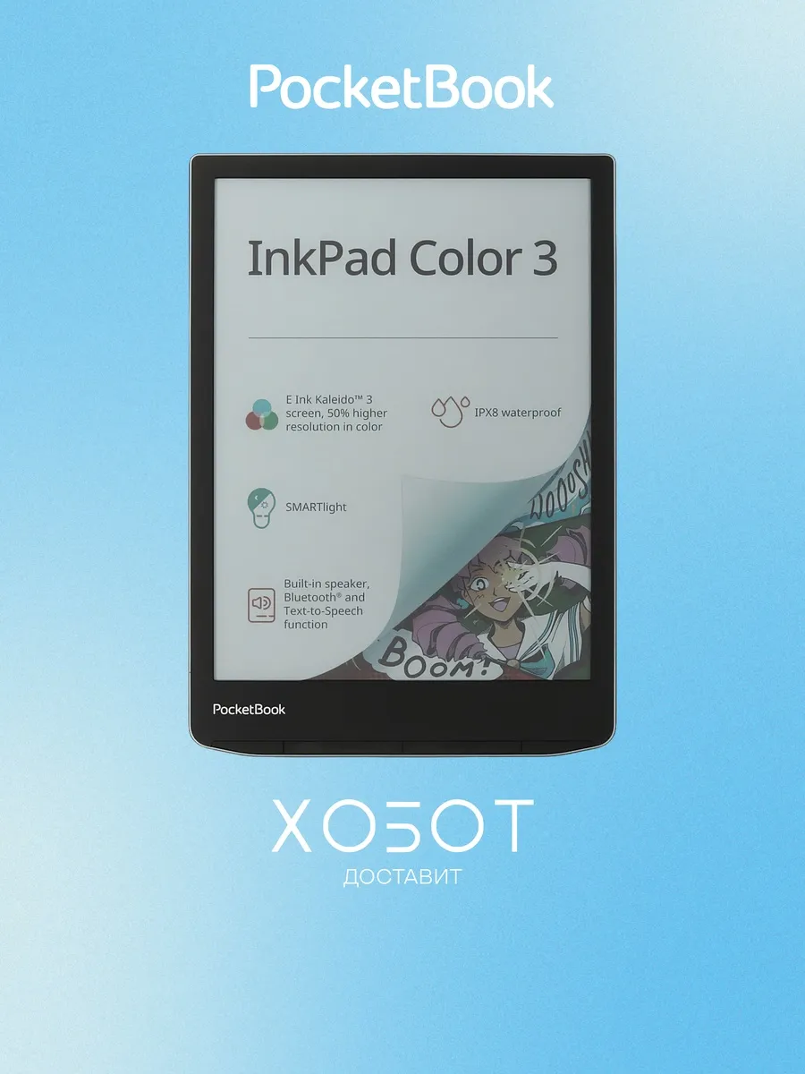 Электронная книга Ink Pad Color 3 (PB743K3-1-WW)