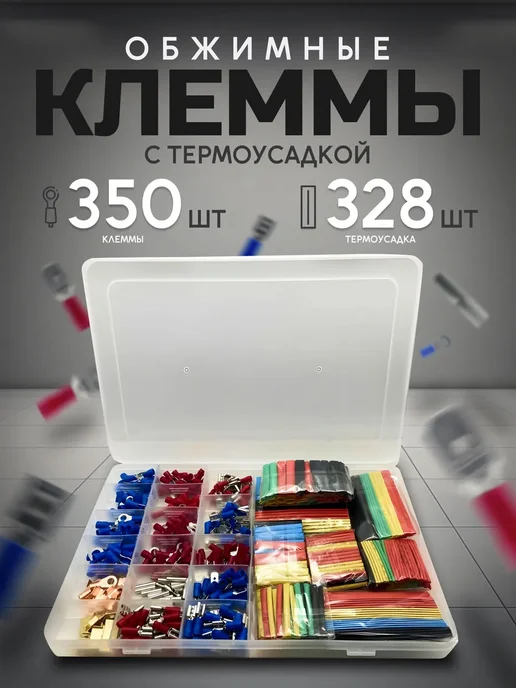 Термоусадка для проводов с клеммами, синий