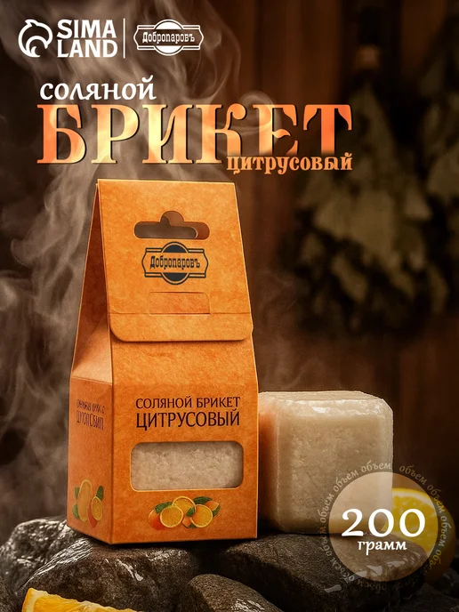 Добропаровъ Соляной брикет для бани Цитрусовый, вариант