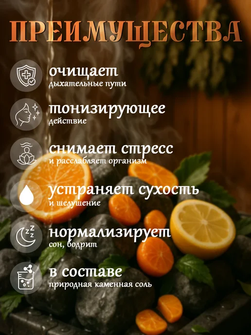 Добропаровъ Соляной брикет для бани Цитрусовый, вариант, фото 2