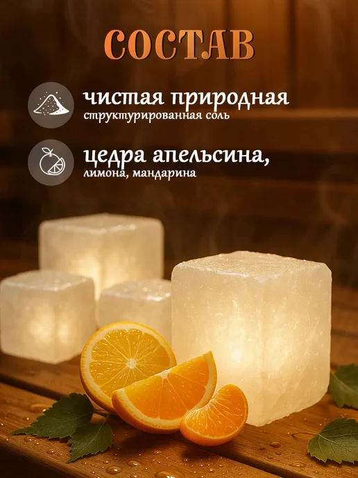 Добропаровъ Соляной брикет для бани Цитрусовый, вариант, фото 3