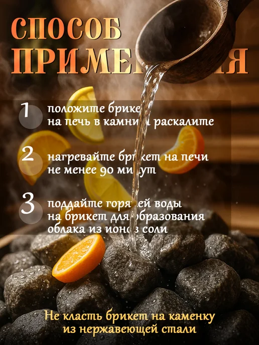Добропаровъ Соляной брикет для бани Цитрусовый, вариант, фото 4