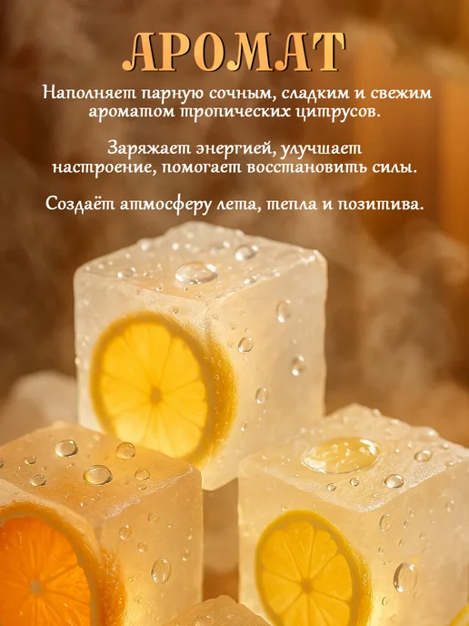 Добропаровъ Соляной брикет для бани Цитрусовый, вариант, фото 5