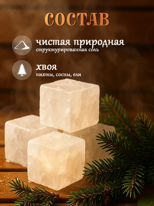 Добропаровъ Соляной брикет Хвойный микс, для бани, фото 3