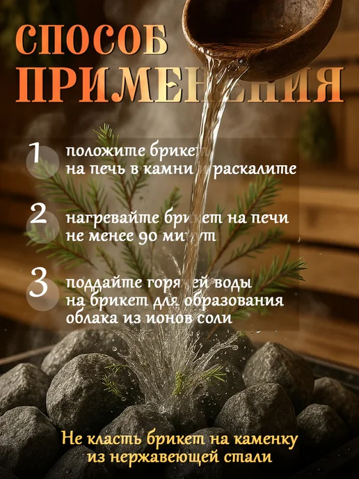 Добропаровъ Соляной брикет Хвойный микс, для бани, фото 4