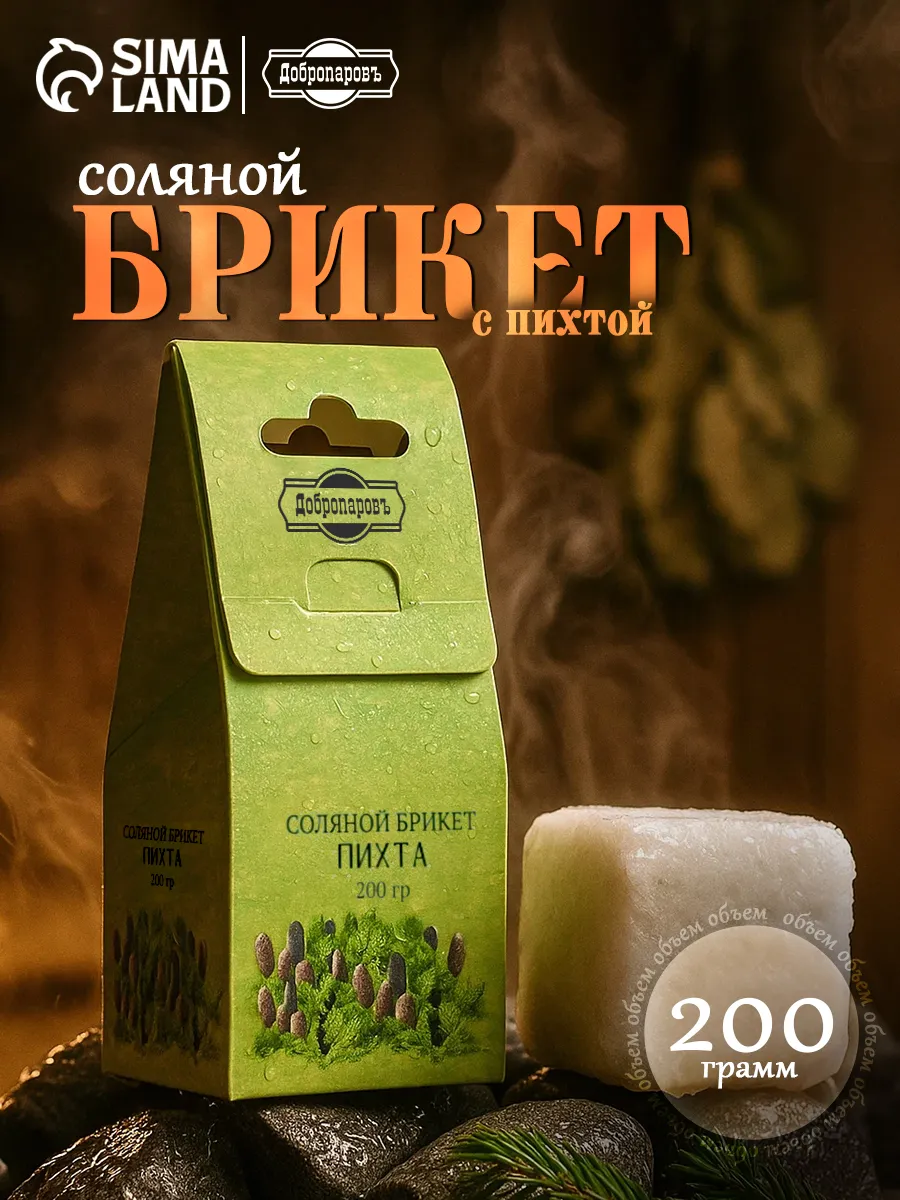 Соляной брикет для бани Пихта
