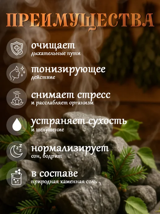 Добропаровъ Соляной брикет для бани Пихта, вариант, фото 2