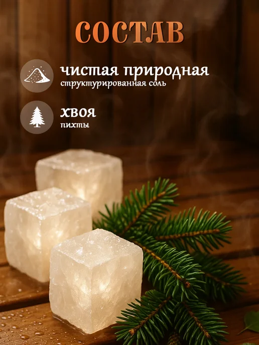 Добропаровъ Соляной брикет для бани Пихта, вариант, фото 3