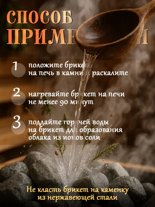 Добропаровъ Соляной брикет для бани Пихта, вариант, фото 4