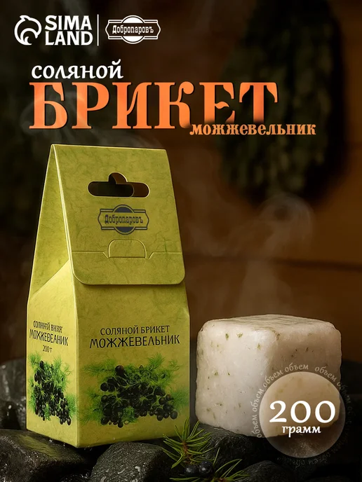 Добропаровъ Соляной брикет для бани с Можжевельником, Можжевельник