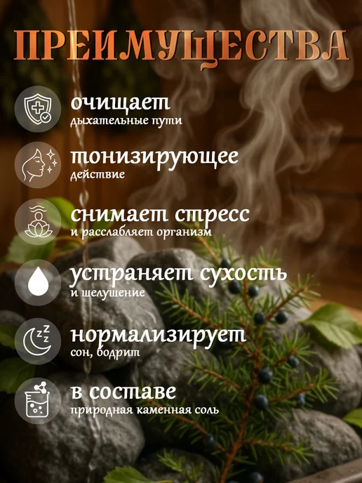 Добропаровъ Соляной брикет для бани с Можжевельником, Можжевельник, фото 2