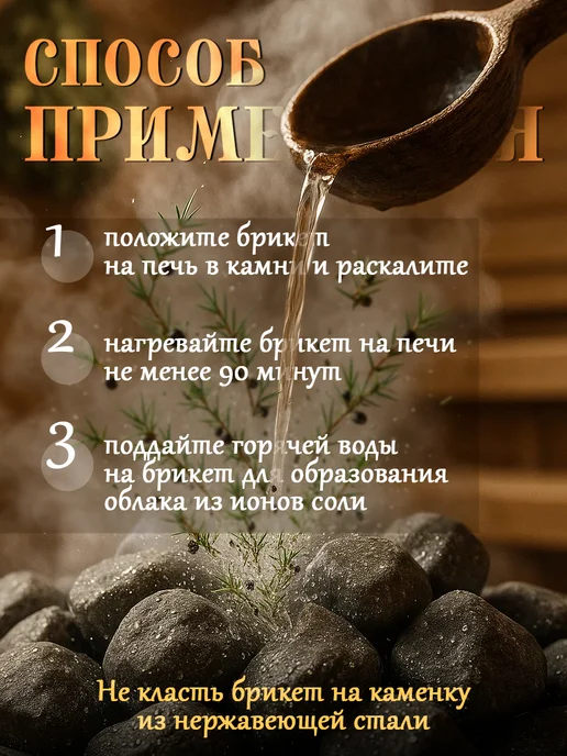 Добропаровъ Соляной брикет для бани с Можжевельником, Можжевельник, фото 4