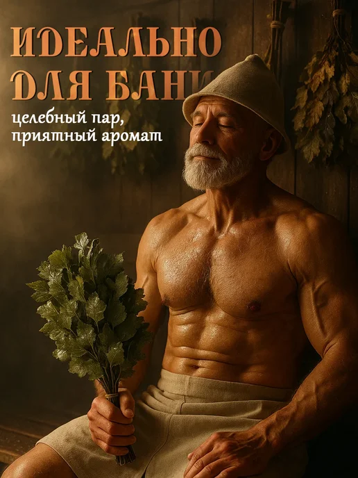 Добропаровъ Соляной брикет для бани с Можжевельником, Можжевельник, фото 6