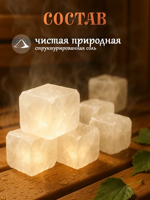 Добропаровъ Соляной брикет для бани куб, 200 г, фото 3