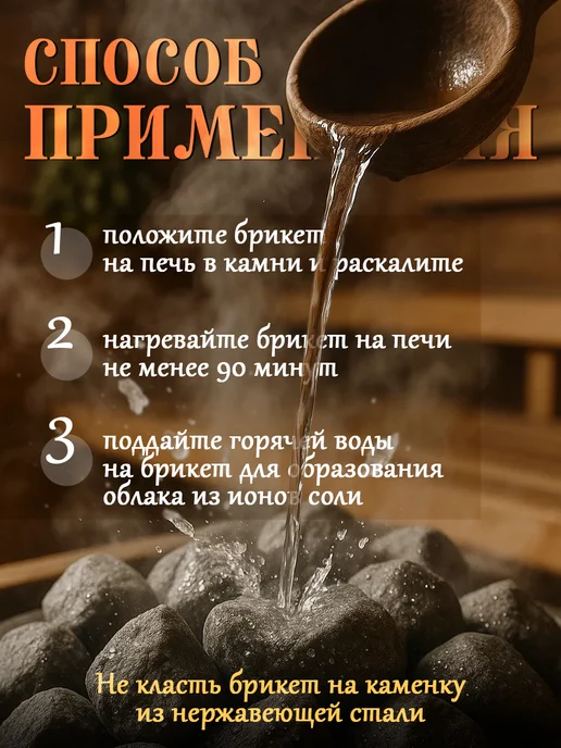 Добропаровъ Соляной брикет для бани куб, 200 г, фото 4