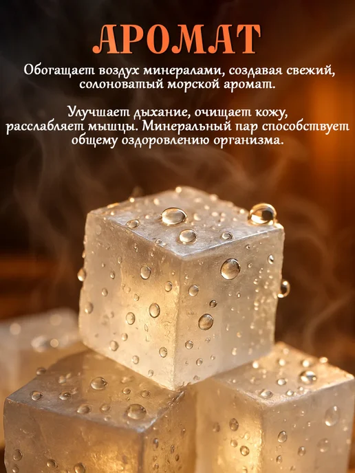 Добропаровъ Соляной брикет для бани куб, 200 г, фото 5