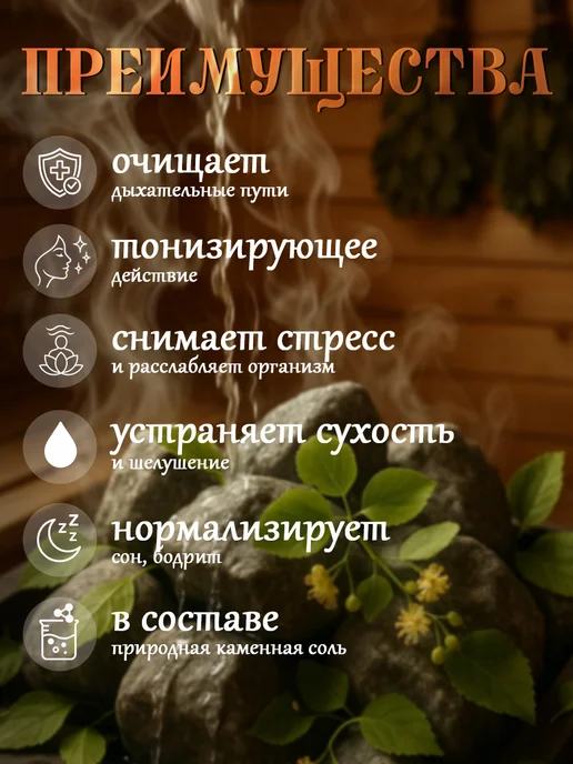 Добропаровъ Соляной брикет для бани Липа, вариант, фото 2