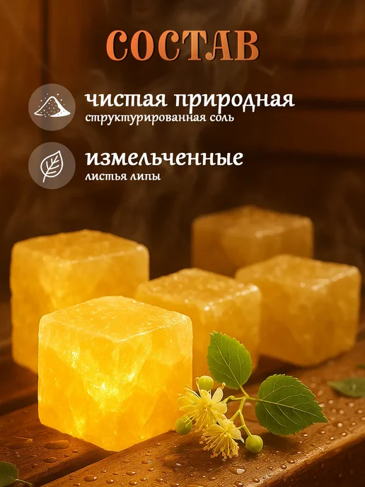 Добропаровъ Соляной брикет для бани Липа, вариант, фото 3