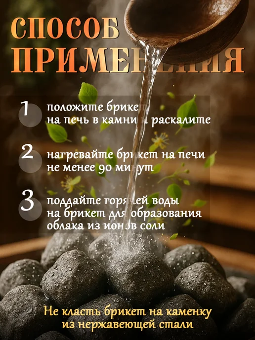 Добропаровъ Соляной брикет для бани Липа, вариант, фото 4