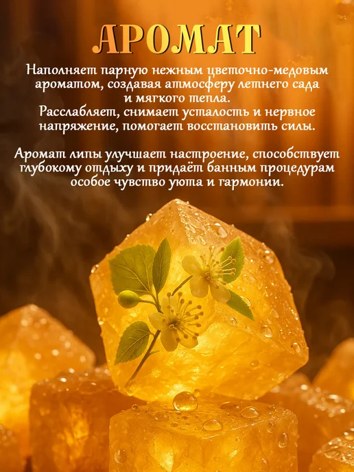 Добропаровъ Соляной брикет для бани Липа, вариант, фото 5