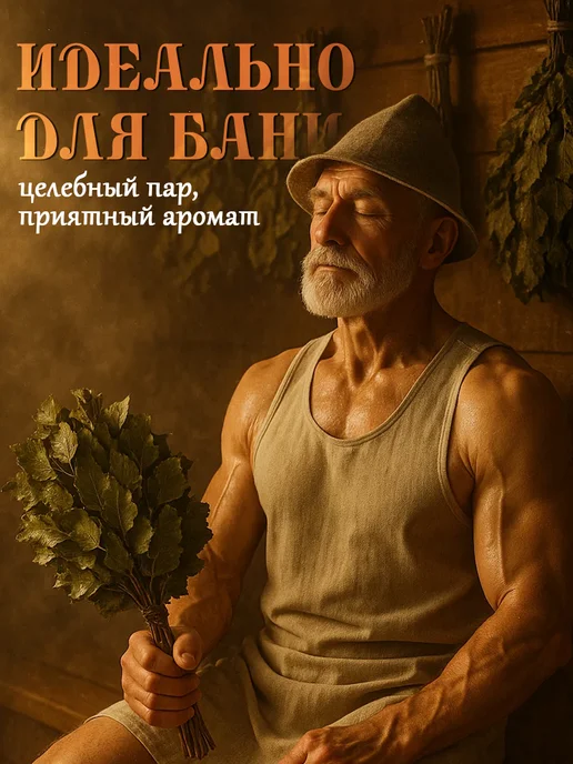 Добропаровъ Соляной брикет для бани Липа, вариант, фото 6