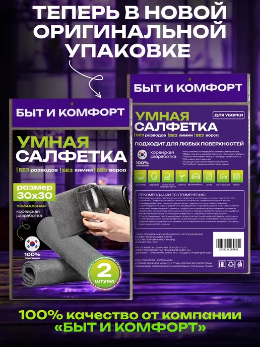 Комфортбыта Салфетки для стекол и зеркал без разводов, серый, фото 3