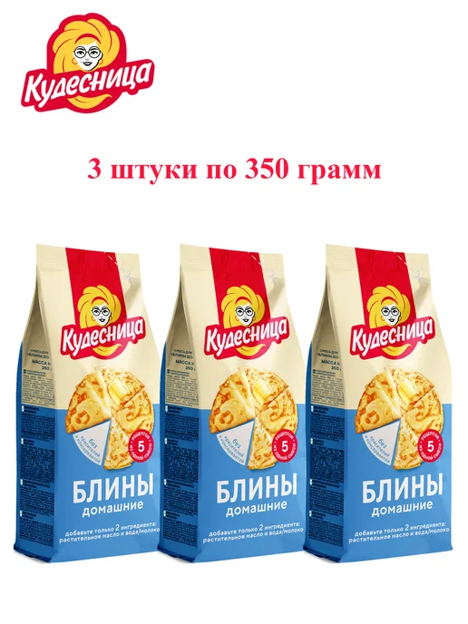 Кудесница Смесь для выпечки Блины домашние 2 шт. по 350 гр, 3 шт, 350 г