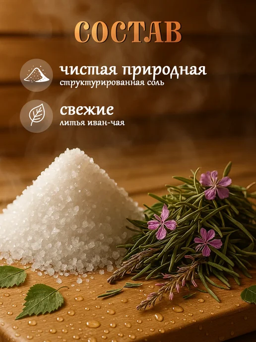 Добропаровъ Соляной брикет для бани Иван-чай, вариант, фото 3