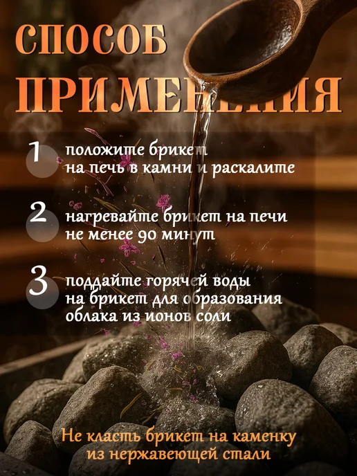 Добропаровъ Соляной брикет для бани Иван-чай, вариант, фото 4