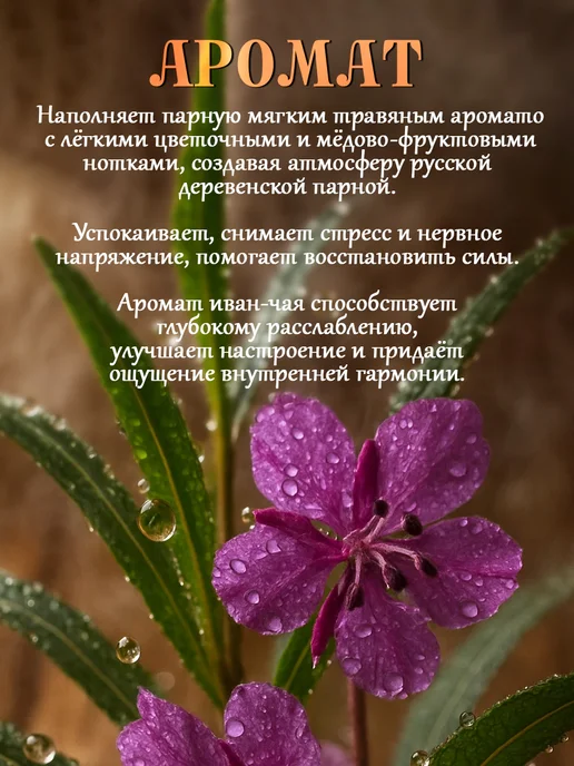 Добропаровъ Соляной брикет для бани Иван-чай, вариант, фото 5