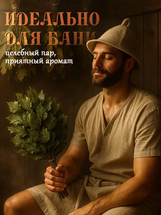 Добропаровъ Соляной брикет для бани Иван-чай, вариант, фото 6