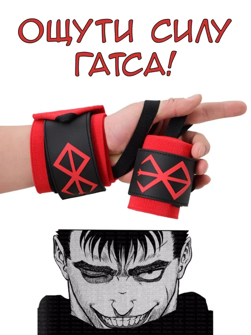 NOOR store Аниме Напульсники Берсерк Berserk Guts для зала, черный, фото 5