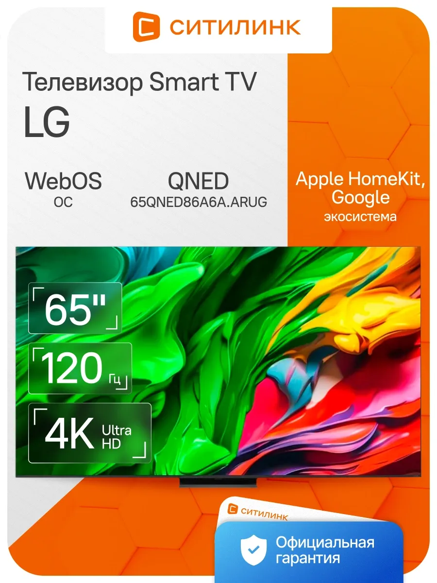 Телевизор 65 дюймов смарт 4K 65QNED86A6A.ARUG