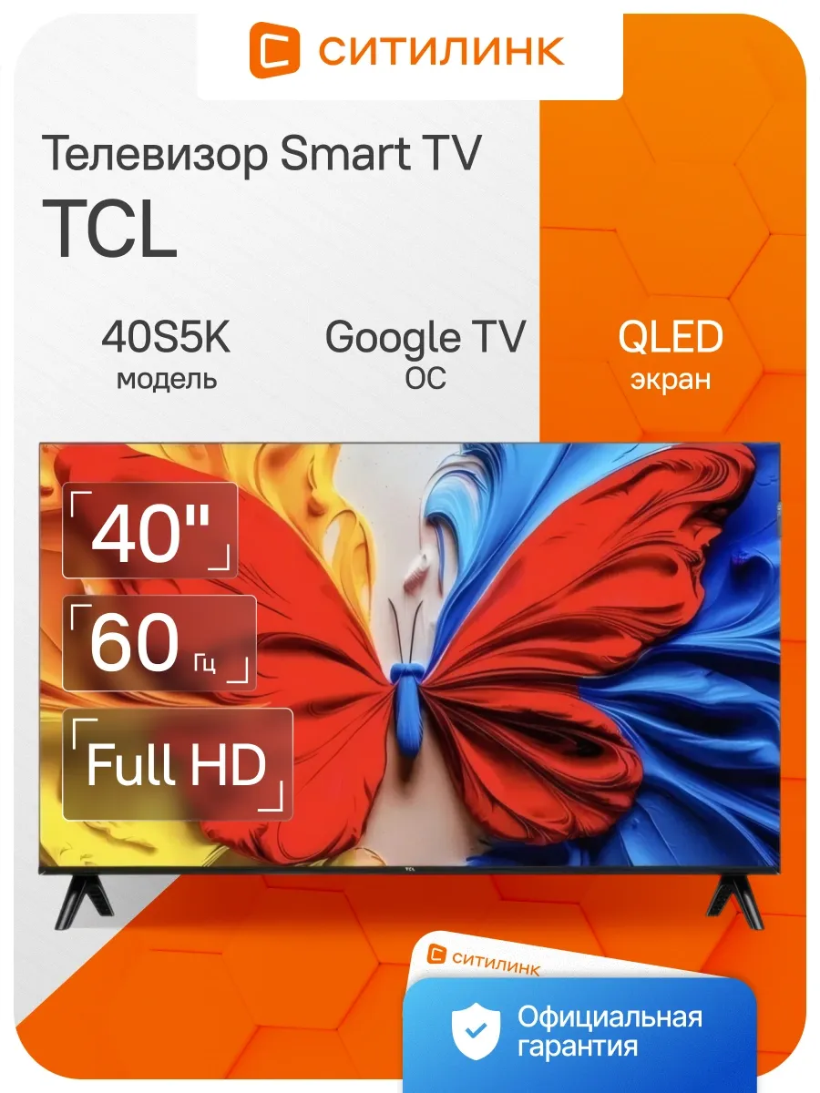 Телевизор 40 дюймов смарт FHD QLED 40S5K