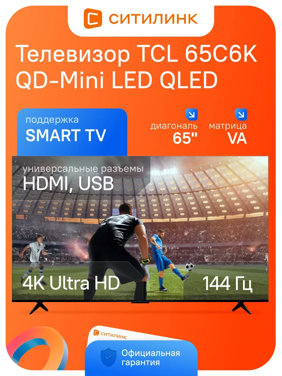 TCL Телевизор 65 дюймов смарт 4K 65C6K QD-Mini LED
