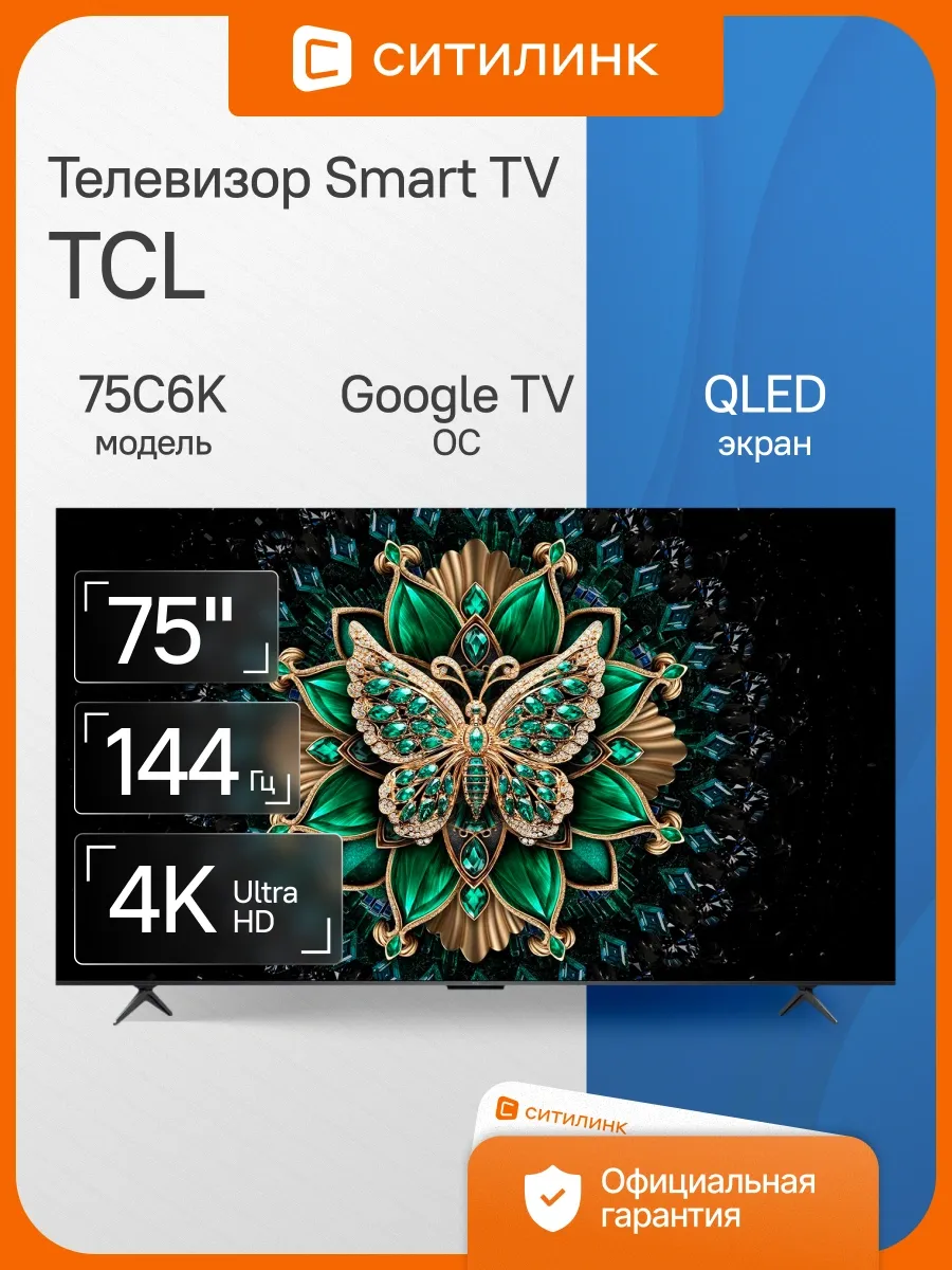 TCL Телевизор 75 дюймов смарт 4K 75C6K QD-Mini LED