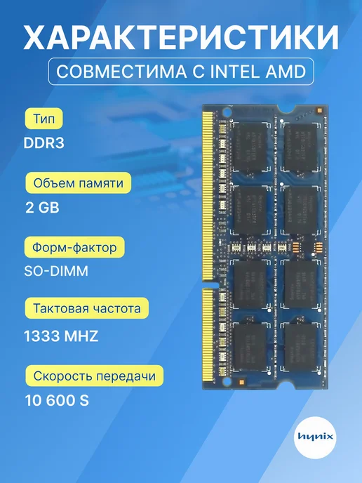HYNIX Оперативная память DDR3 SODIMM 2Гб 1333МГц, 2 ГБ, фото 2