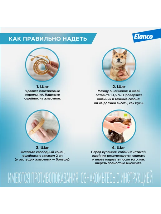 Elanco Килтикс ошейник для собак мелких пород 35 см, вариант, фото 7