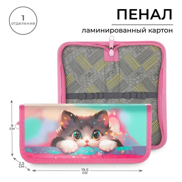 Пенал школьный, 1 секция, 9×19.5×2.5 см «Котик корея»
